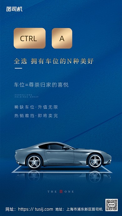 车位热销简约大气海报