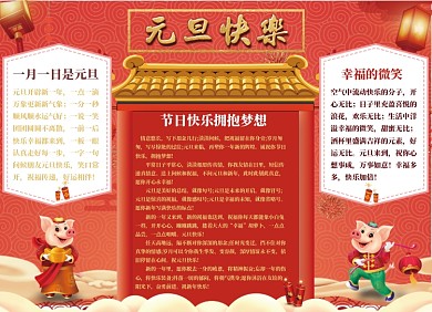 元旦快乐小报