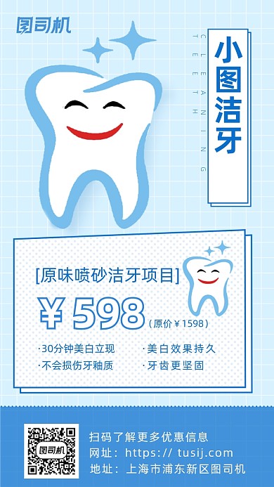 牙科洗牙简约蓝色宣传海报