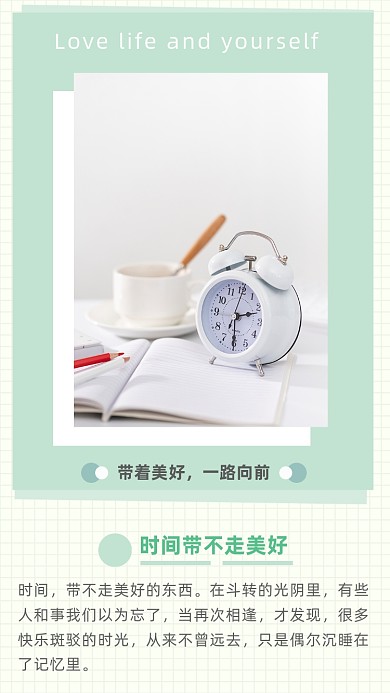绿色简约一路前行文章配图