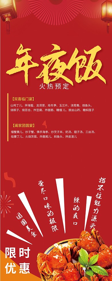 红色创意年夜饭预定展架