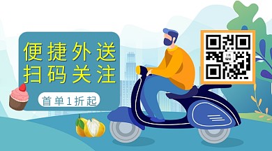 外卖骑手蓝色卡通公众号关注二维码
