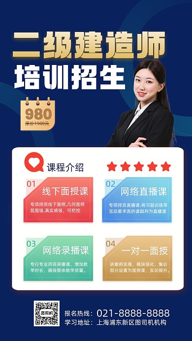 二级建造师招生宣传手机海报