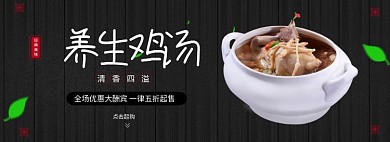 清新养生鸡汤美食banner