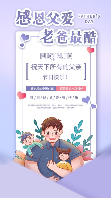 小清新卡通父亲节温馨祝福贺卡