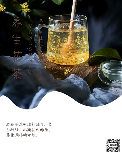 养生花茶文艺时尚简约电商海报
