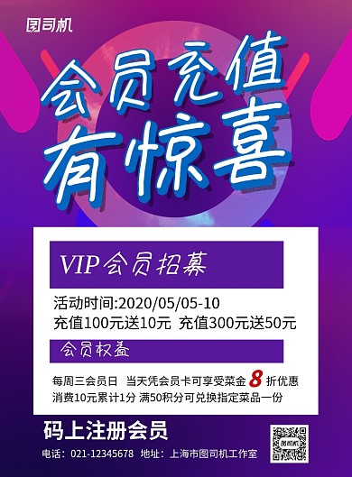 紫色会员充值有惊喜宣传海报