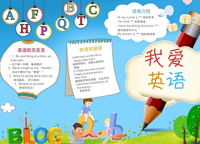 蓝色卡通学生英语电子小报手抄报