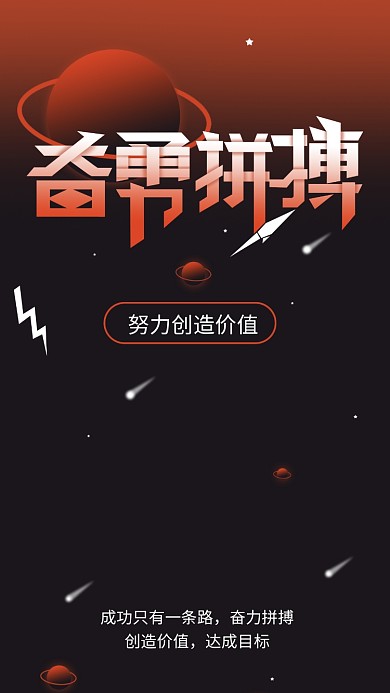 高端大气渐变企业宣传奋勇拼搏励志手机用图