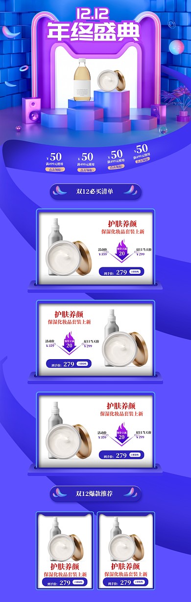 3D背景双十二化妆品促销首页