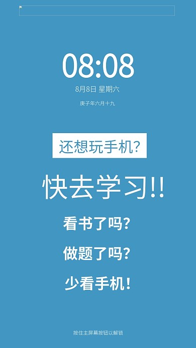 自律学习蓝色字体手机壁纸