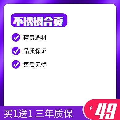 五金不锈钢合页建材电商主图模板