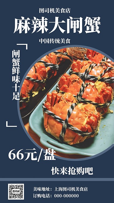 海鲜美食手机海报