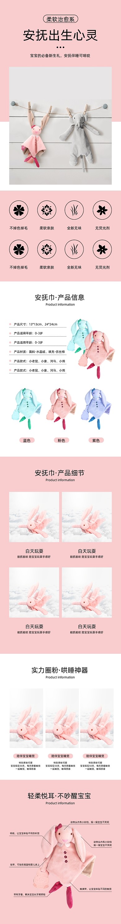 安抚巾口水巾母婴亲子详情页