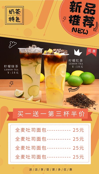 黄色奶茶手机海报