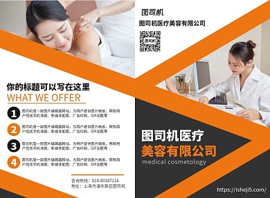 医疗美容健康宣传广告印刷二折页