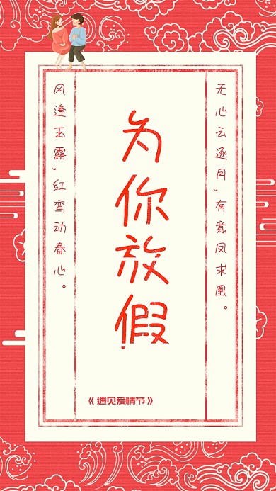 为爱放价遇见爱情节