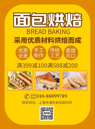 面包烘焙促销活动宣传广告印刷海报