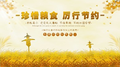 光盘行动节约珍惜粮食文明餐桌拒绝浪费展板