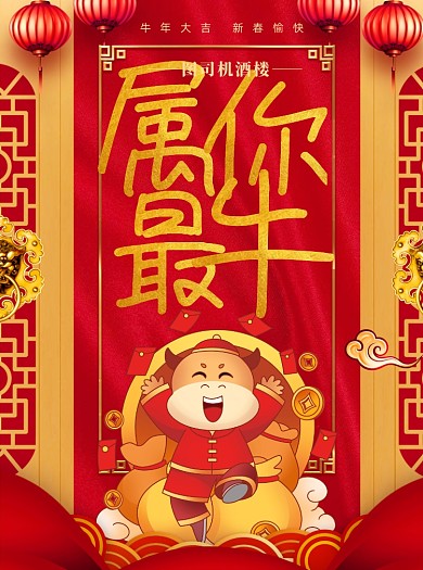 2021牛年促销酒楼卡通牛宣传单