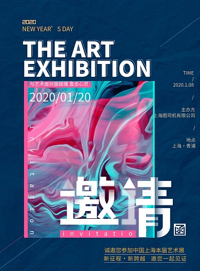 艺术美术展高端创意邀请函海报