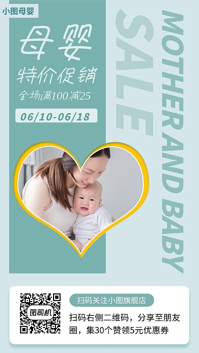 母婴促销手机海报