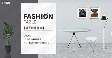 夜市地摊折叠桌灰色简约电商横版海报