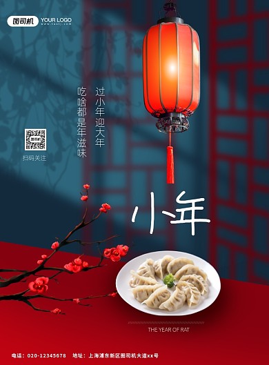 牛年小年美食印刷海报