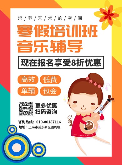 寒假音乐辅导培训宣传广告印刷海报