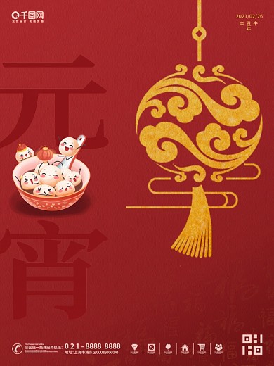 元宵节海报灯笼高端红色传统节日汤圆