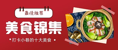 红色手绘风美食微信首图