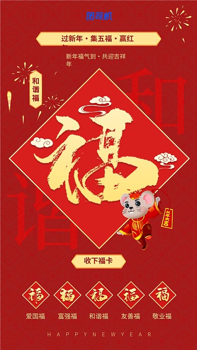 新年集福和谐福手机壁纸海报