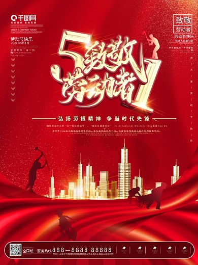 51五一劳动节地产海报致敬宣传促销