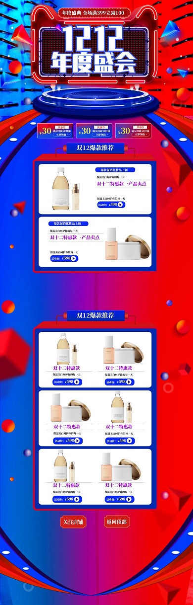 红蓝撞色双十二化妆品电商首页
