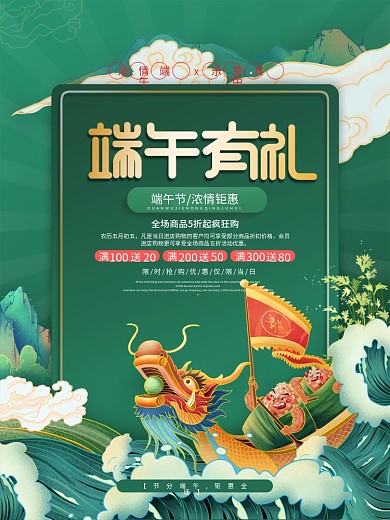 国潮风端午节商场促销主题活动海报