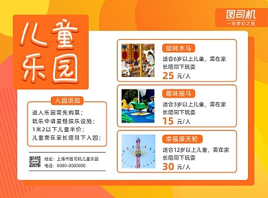 简约小清新儿童游乐园价目表