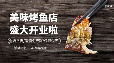 美味烤肉店开业宣传手机横版海报