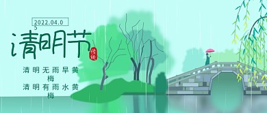 小清新简约山水意境清明节公众号首图