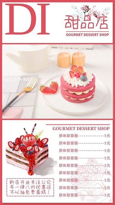甜品菜单手机海报