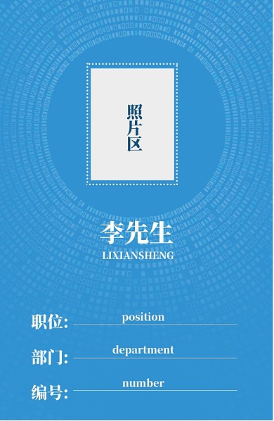 蓝色创意时尚工作证