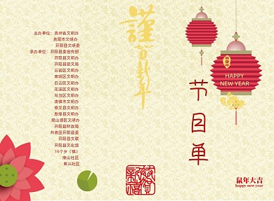 淡黄复古春节联欢晚会节目单二折页模板