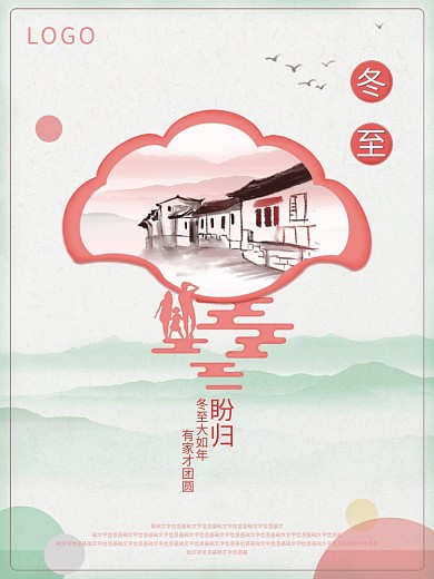 冬至盼归24节气海报中国风