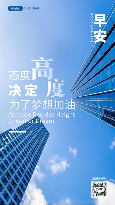 城市建筑摄影早安手机海报