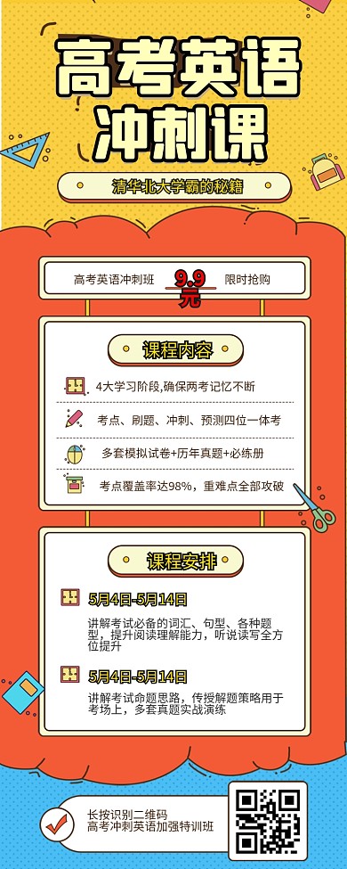 高考冲刺培训辅导班宣传促销活动h5长图