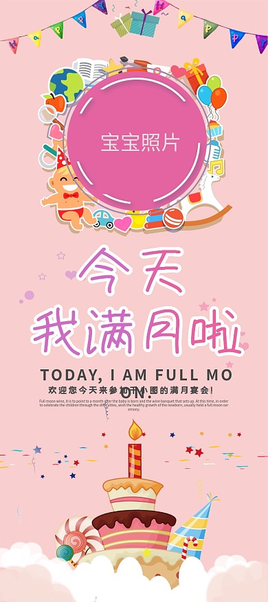 宝宝满月百天展架