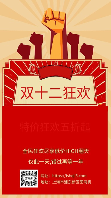 简约复古双十二狂欢促销手机海报