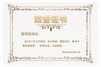 优秀员工复古简单大气荣誉证书