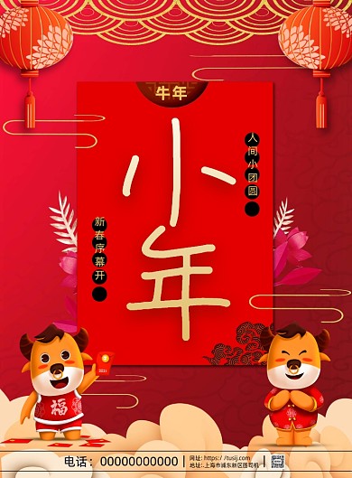 牛年小年简约宣传印刷海报