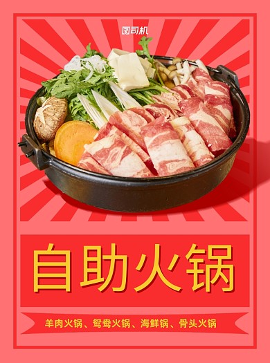 自助餐厅复古推广促销宣传单