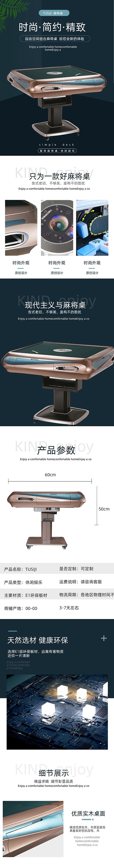 麻将桌桌子数码家电详情页